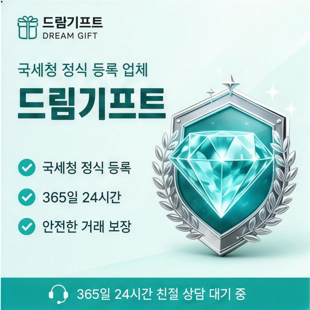 카드깡 수수료 드림기프트