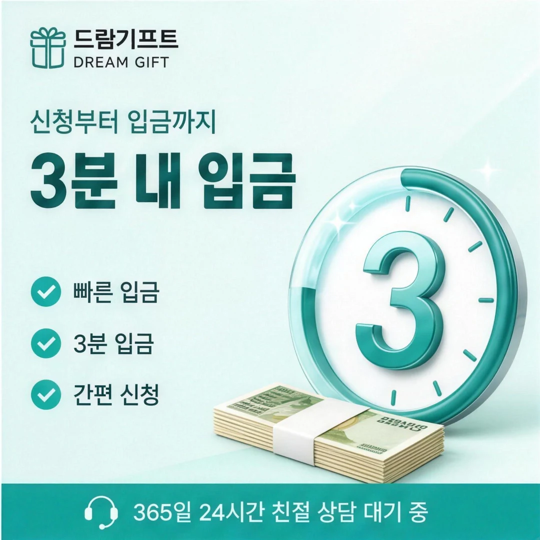 카드깡 수수료 안내 드림기프트