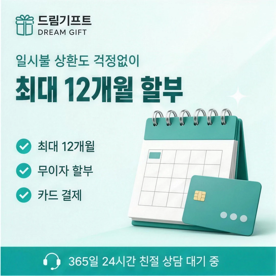 카드깡이란? 드림기프트