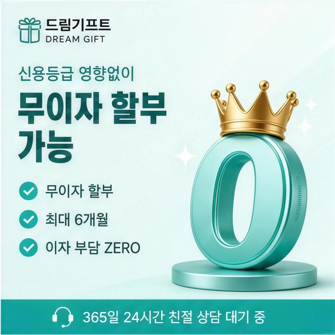 드림기프트 소개 드림기프트