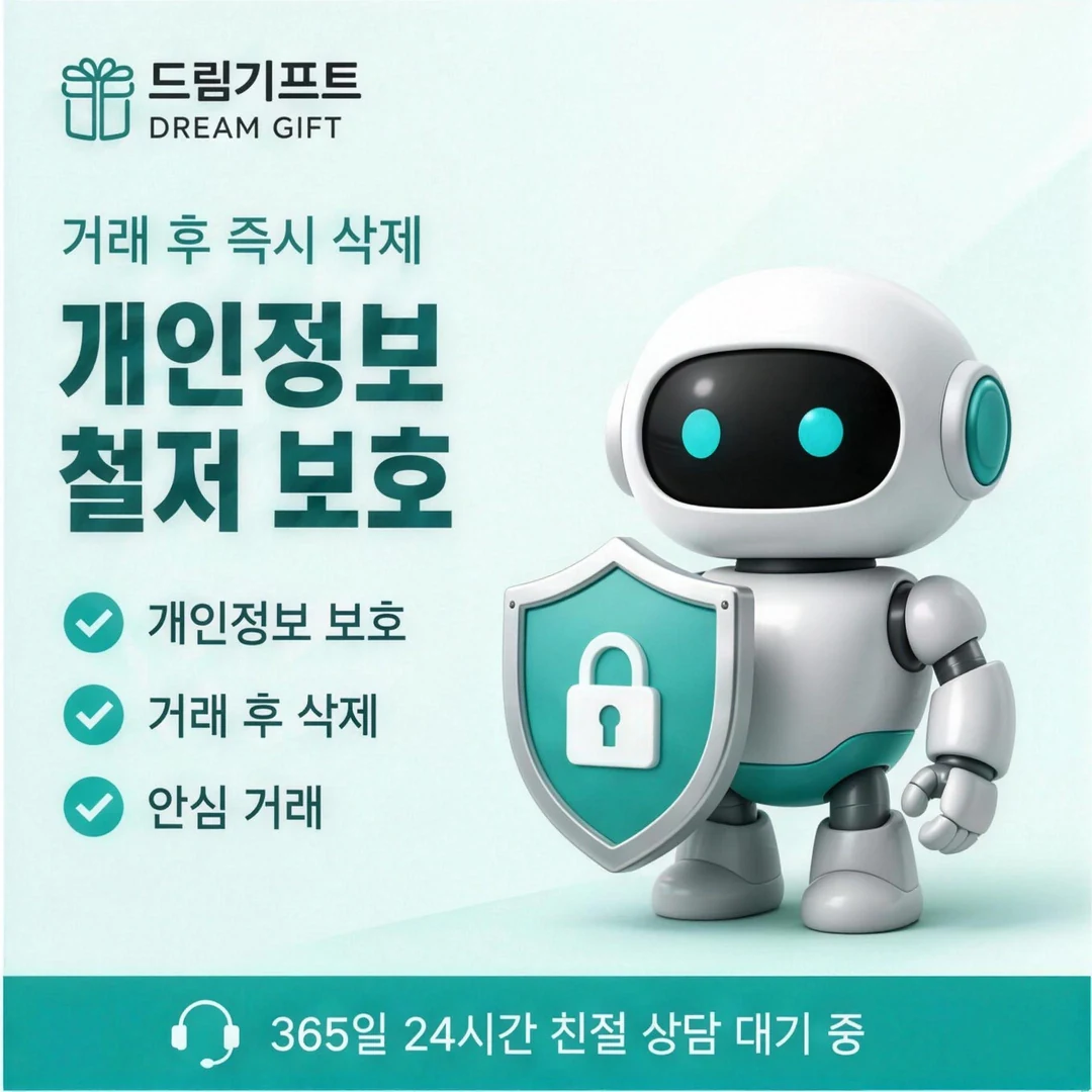 이용 안내 드림기프트