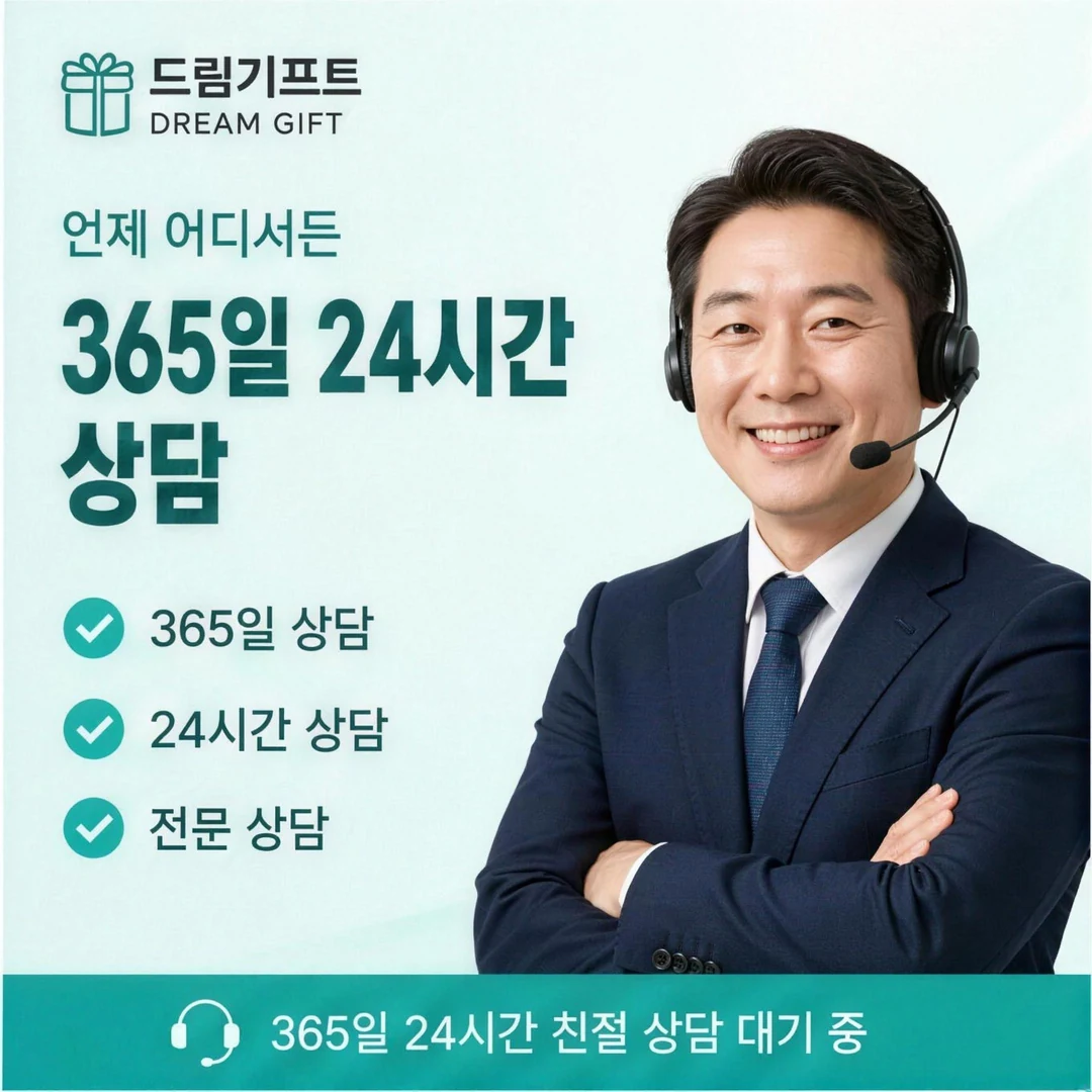 안전거래 안내 드림기프트
