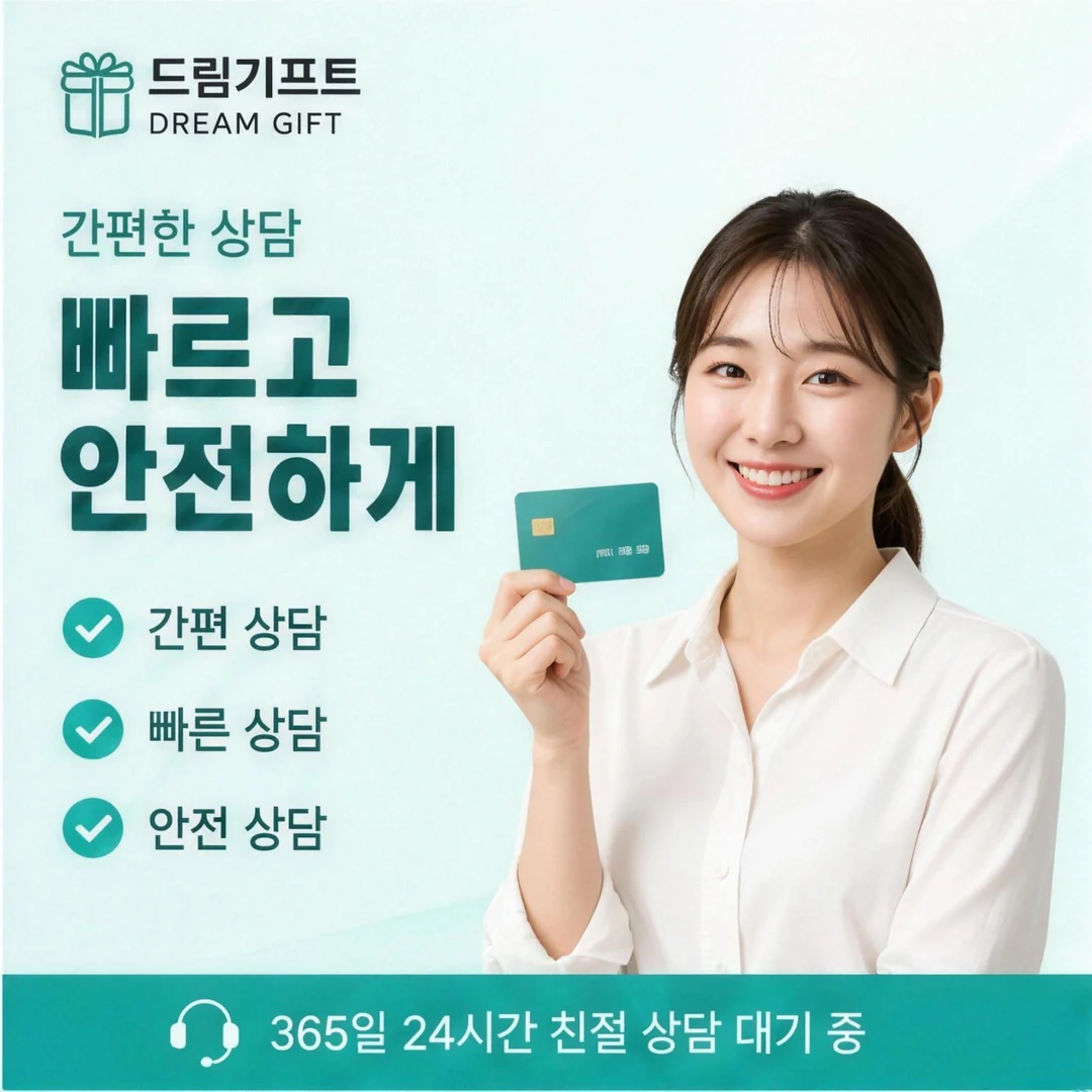 자주 묻는 질문 드림기프트