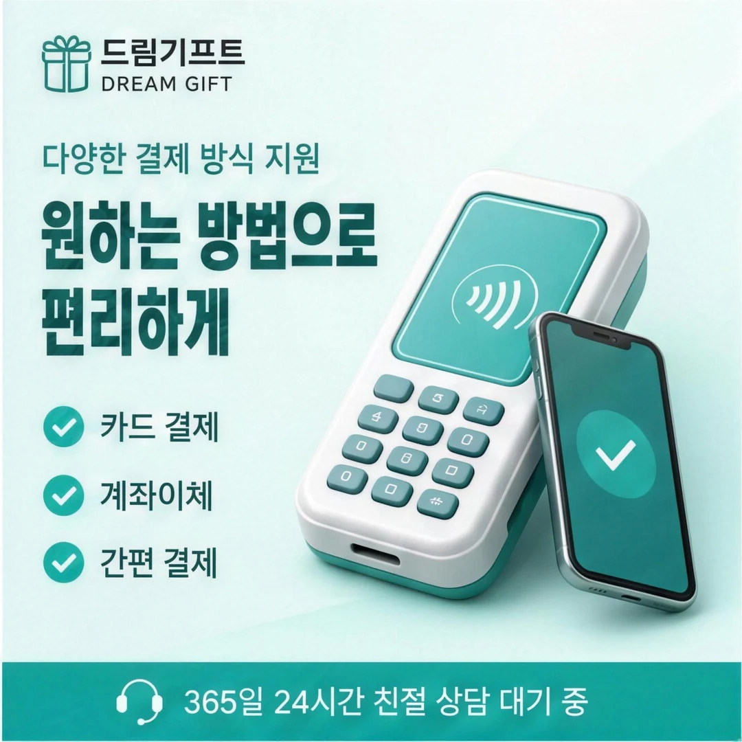 이용 후기 드림기프트